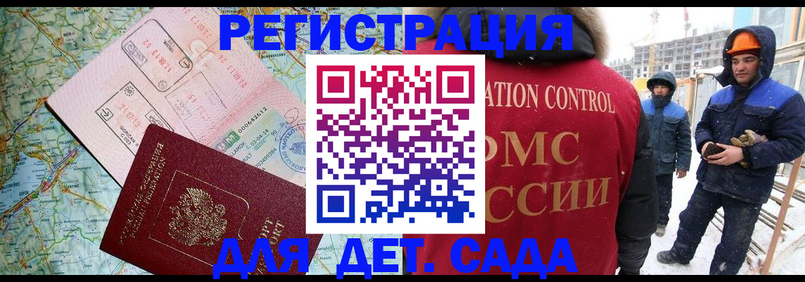 прописка для работы в Ачинске