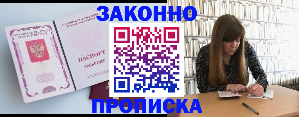 временная регистрация недорого в Ачинске