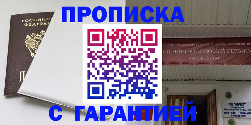 где прописаться в Ачинске